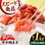 辛子明太子 1kg