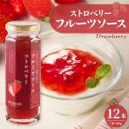 フルーツソース 160g