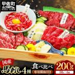 4種馬刺し食べ比べセット 彩