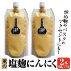 薫の塩にんにく 500g×2本