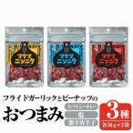 家飲み3種セット 各2袋×3種