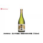 聚楽第 純米大吟醸 720ml