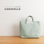 カバン トートバッグ CARAVELLE