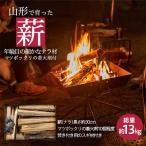 山形で育った年輪目の細かな 薪 ナラ材 13kg