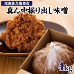 真ん中掘り出し味噌 4kg