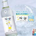 サイダー サウナドリンク Nogi 300ml×12本