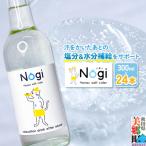 サイダー サウナドリンク Nogi 300ml×24本