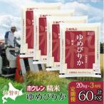 精米20kg ホクレンゆめぴりか 5kg×4袋