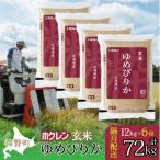 玄米12kg ホクレンゆめぴりか 3kg×4袋