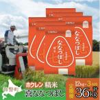精米12kg ホクレン喜ななつぼし 2kg×6袋