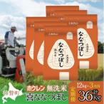 精米12kg ホクレン喜ななつぼし 2kg×6袋