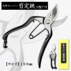 天命スーパー剪定鋏S型7吋 180mm