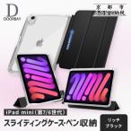 iPad mini A17 Pro スライド式
