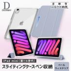 iPad mini A17 Pro スライド式