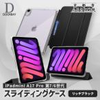 iPad mini A17 Pro スライド式