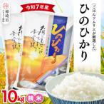 ふるさと納税 神埼市 その他米　ふるさと納税 神埼市 【令和7年産】ごはんソムリエが厳選 白米 ひのひかり 10kg(H063151)