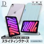 iPad mini A17 Pro スライド式