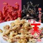 山形のソウルフード★エンドーの冷凍げそ天セット