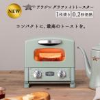 ふるさと納税 加西市 アラジン グラファイト トースター 1枚焼き グリーン[No5698-2471]
