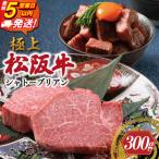 松阪牛 極上 シャトーブリアン 300g