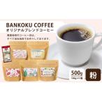 山形の四季を味わう オリジナルブレンド