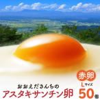 おおえだファーム 御皇卵 アスタキサンチン卵