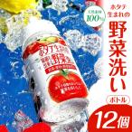 ホタテ生まれの野菜洗い ボトル 12個