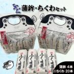 かまぼこ ちくわ ふく味蒲鉾 ふくっ子竹輪