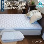 熟睡専用ベッドマットレス シングル 100×200cm
