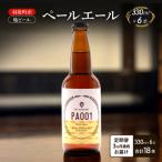 地ビール ペールエール 6本