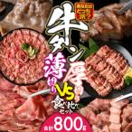 \あなたはどっち派 厚切り牛タン 薄切り牛タン