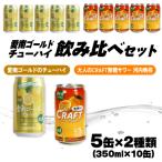 愛南ゴールド無糖サワーと愛南ゴールドのチューハイ