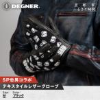 SP忠男テキスタイルレザーグローブ バイクギア