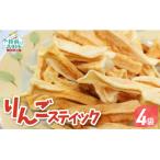手づくり スティックりんご 40g×4袋