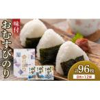 大野 味付のり おむすびのり 8切8枚 12袋