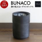 BUNACO 袋の見えないダストボックス