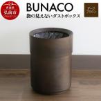 BUNACO 袋の見えないダストボックス