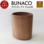 BUNACO ダストボックスtwist