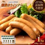 放牧豚 無添加粗挽きウインナー ×10パック