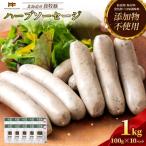 産放牧豚 無添加ポークウインナー ×10パック