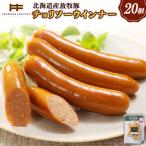 放牧豚 無添加チョリソーウインナー ×20パック