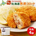 男爵コロッケ ×4袋