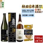 日本酒飲み比べ720ml×2本 燻り麦酒漬けセット