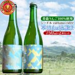シードル zattana cidre 2本