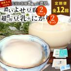 東 濃いよせ豆腐2パック&amp;豆乳とにがり2セット
