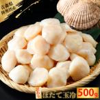 ふるさと納税 むつ市 陸奥湾産ほたて貝柱　玉冷500g　刺身用　サイズ不揃い　訳あり