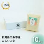 こしいぶき 10kg
