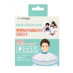 ロゼンスターJPN 散髪用キャッチャーケープ