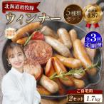 産放牧豚 無添加ウインナーセット ×2セット