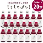 東 無添加 しそしそばなし 360ml